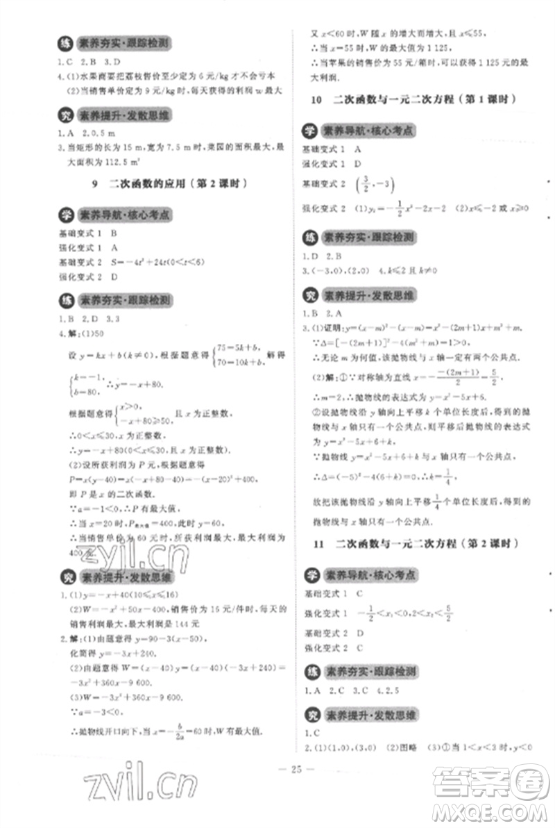 北京師范大學(xué)出版社2023初中同步練習(xí)冊九年級數(shù)學(xué)下冊北師大版參考答案