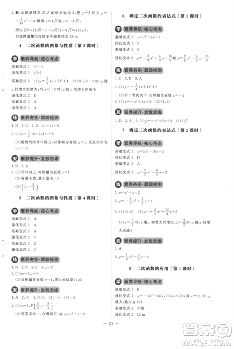 北京師范大學(xué)出版社2023初中同步練習(xí)冊九年級數(shù)學(xué)下冊北師大版參考答案