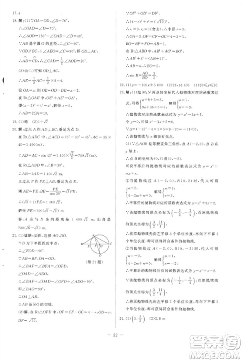 北京師范大學(xué)出版社2023初中同步練習(xí)冊九年級數(shù)學(xué)下冊北師大版參考答案