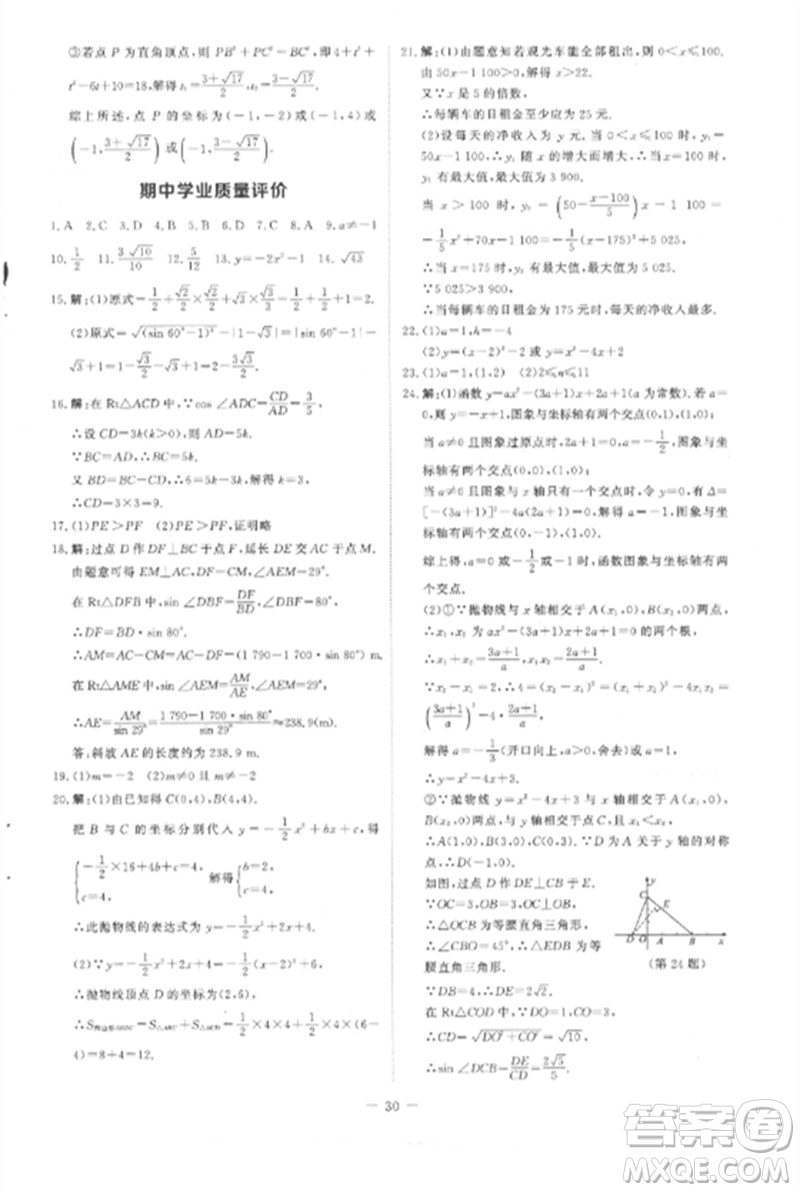 北京師范大學(xué)出版社2023初中同步練習(xí)冊九年級數(shù)學(xué)下冊北師大版參考答案