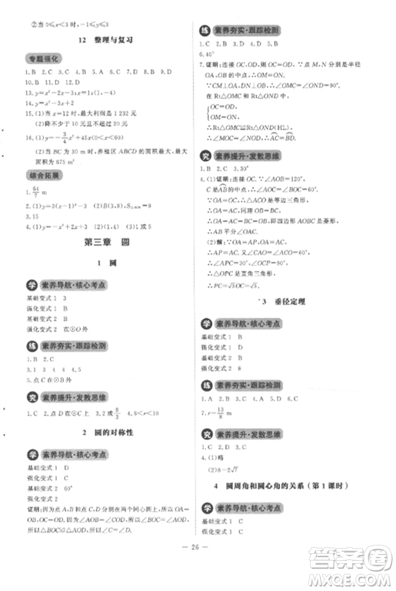 北京師范大學(xué)出版社2023初中同步練習(xí)冊九年級數(shù)學(xué)下冊北師大版參考答案