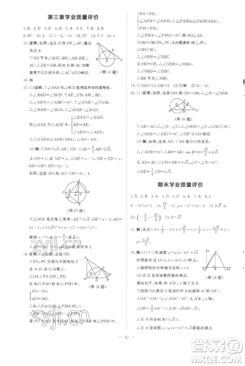 北京師范大學(xué)出版社2023初中同步練習(xí)冊九年級數(shù)學(xué)下冊北師大版參考答案