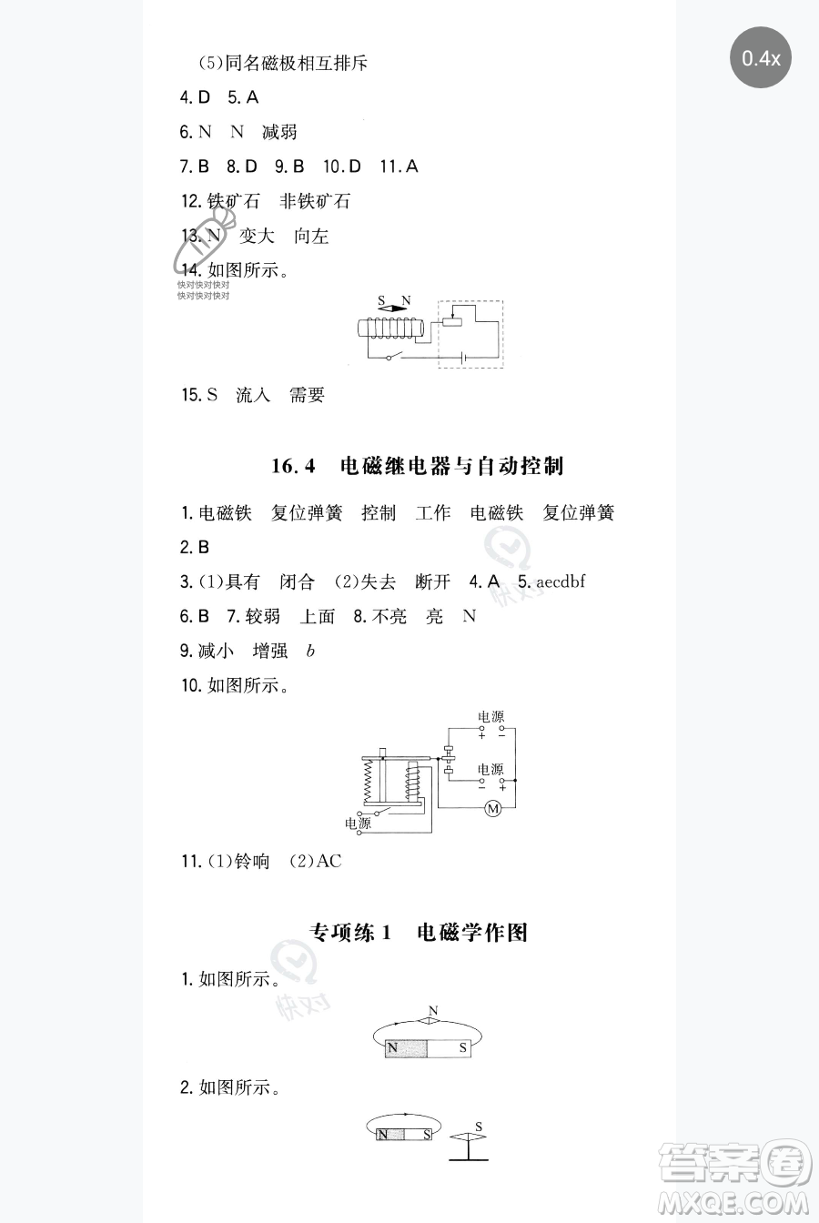 湖南教育出版社2023一本同步訓(xùn)練九年級(jí)下冊(cè)物理滬粵版參考答案