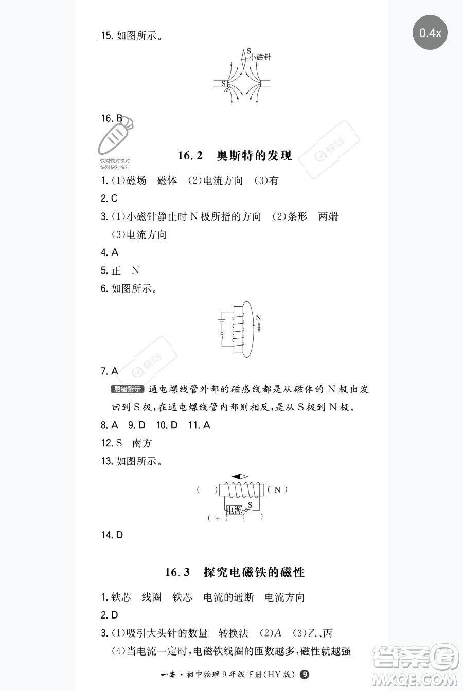 湖南教育出版社2023一本同步訓(xùn)練九年級(jí)下冊(cè)物理滬粵版參考答案