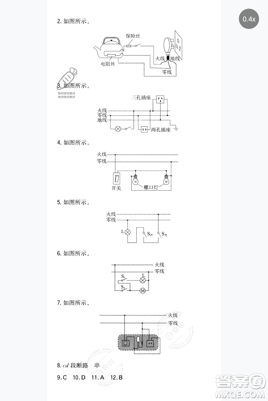 湖南教育出版社2023一本同步訓(xùn)練九年級(jí)下冊(cè)物理滬粵版參考答案