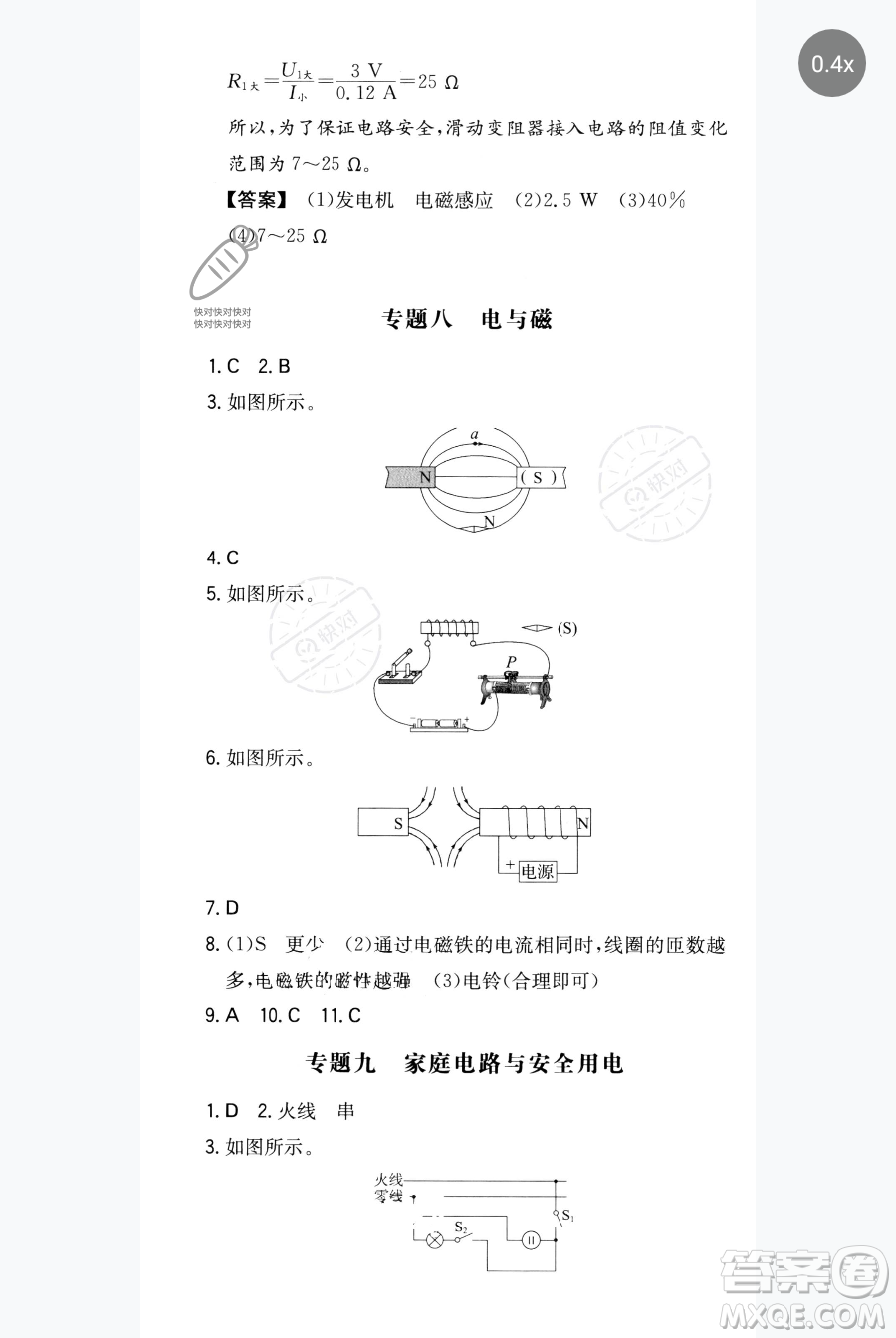 湖南教育出版社2023一本同步訓(xùn)練九年級(jí)下冊(cè)物理滬粵版參考答案