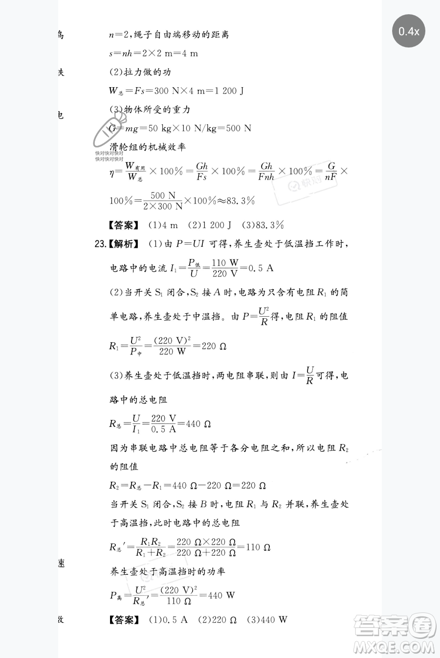 湖南教育出版社2023一本同步訓(xùn)練九年級(jí)下冊(cè)物理滬粵版參考答案