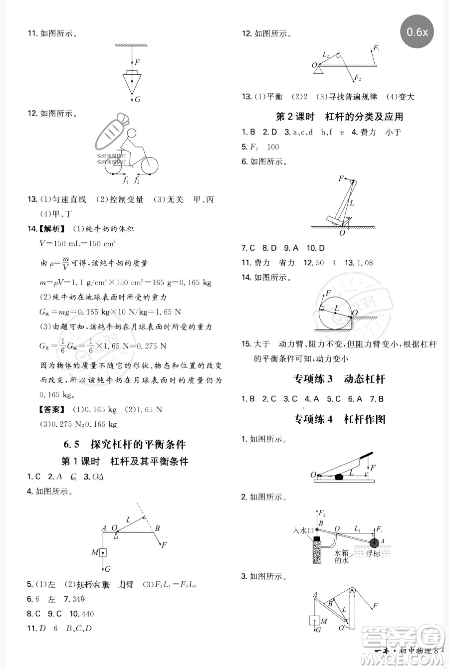 湖南教育出版社2023一本同步訓(xùn)練八年級(jí)下冊(cè)物理滬粵版參考答案