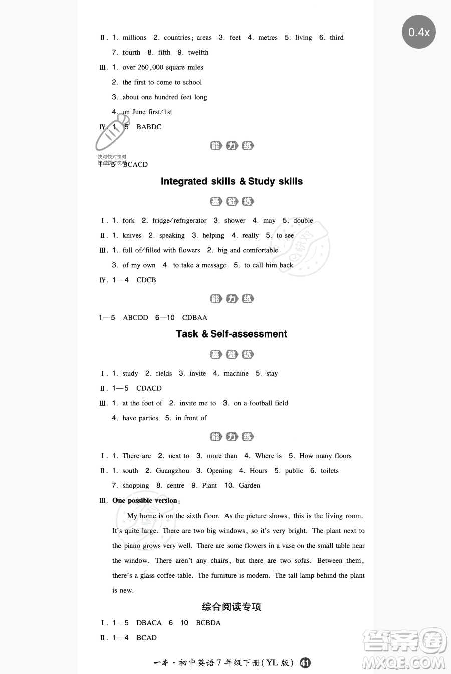 湖南教育出版社2023一本同步訓(xùn)練七年級下冊英語譯林版參考答案