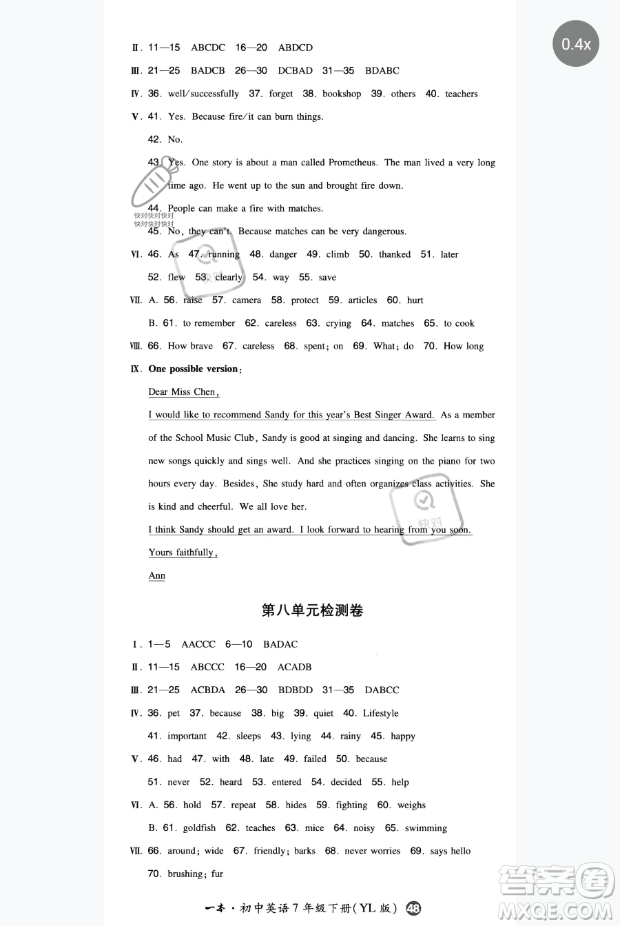 湖南教育出版社2023一本同步訓(xùn)練七年級下冊英語譯林版參考答案