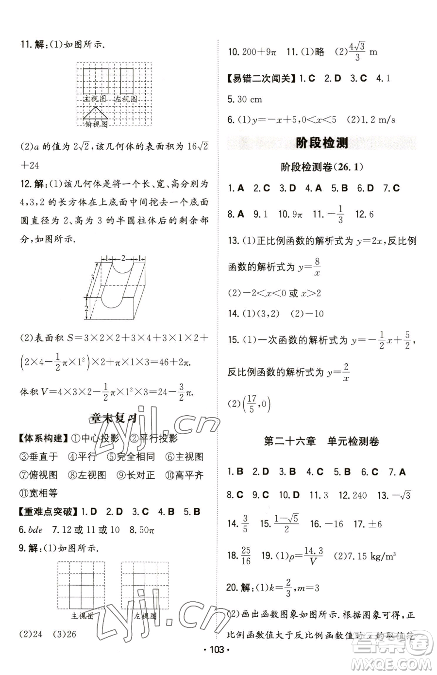 湖南教育出版社2023一本同步訓(xùn)練九年級下冊數(shù)學(xué)人教版參考答案