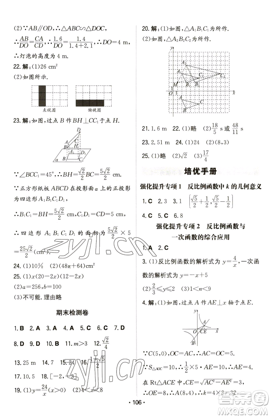 湖南教育出版社2023一本同步訓(xùn)練九年級下冊數(shù)學(xué)人教版參考答案