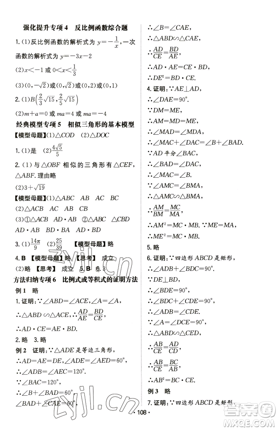 湖南教育出版社2023一本同步訓(xùn)練九年級下冊數(shù)學(xué)人教版參考答案