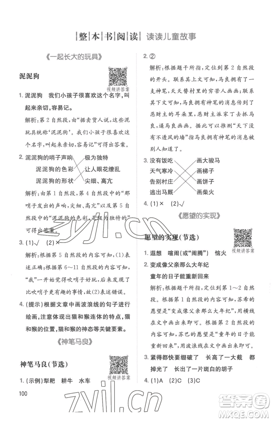 湖南教育出版社2023一本同步閱讀二年級下冊語文人教版參考答案