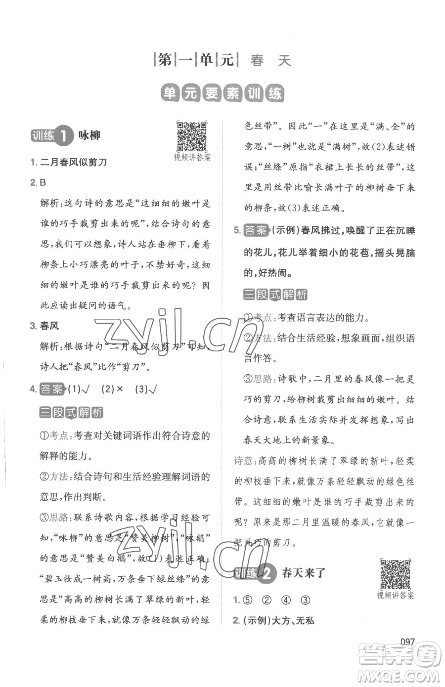 湖南教育出版社2023一本同步閱讀二年級下冊語文人教版參考答案