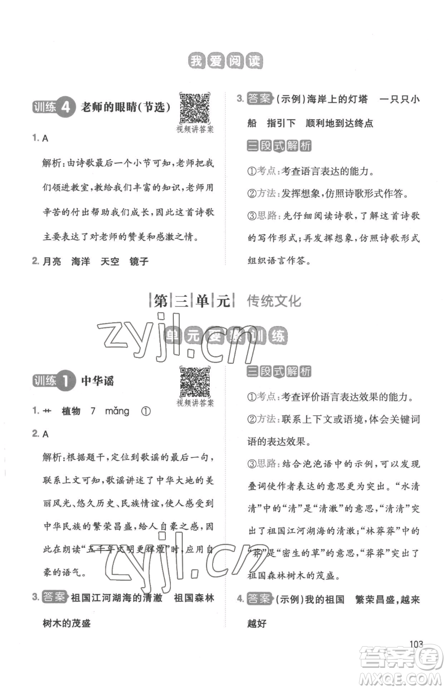 湖南教育出版社2023一本同步閱讀二年級下冊語文人教版參考答案