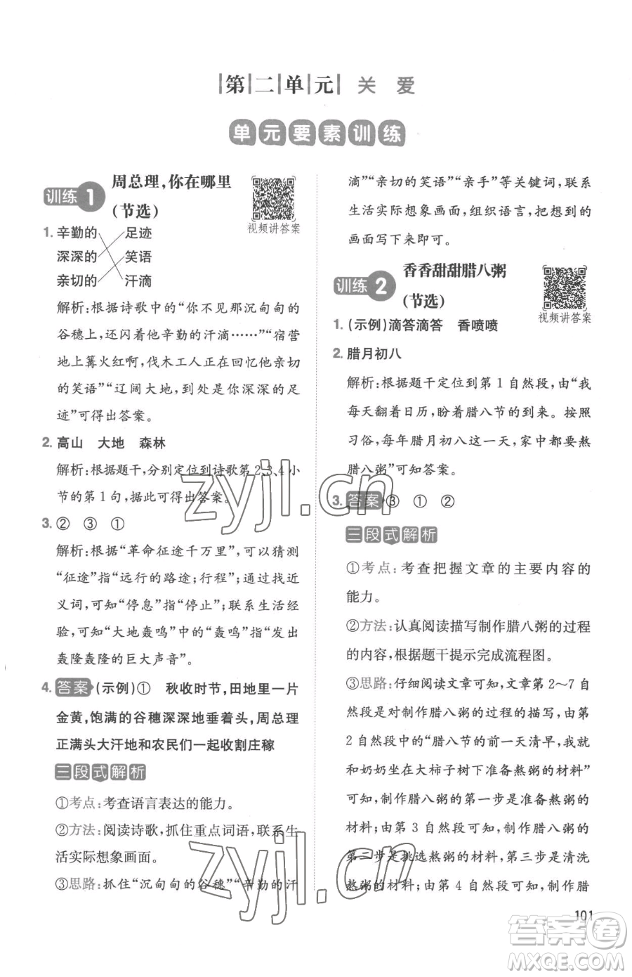 湖南教育出版社2023一本同步閱讀二年級下冊語文人教版參考答案