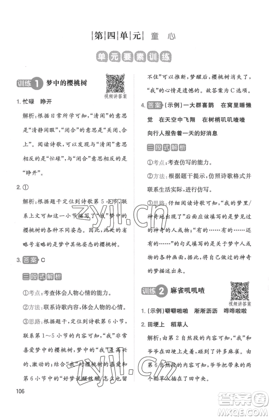 湖南教育出版社2023一本同步閱讀二年級下冊語文人教版參考答案