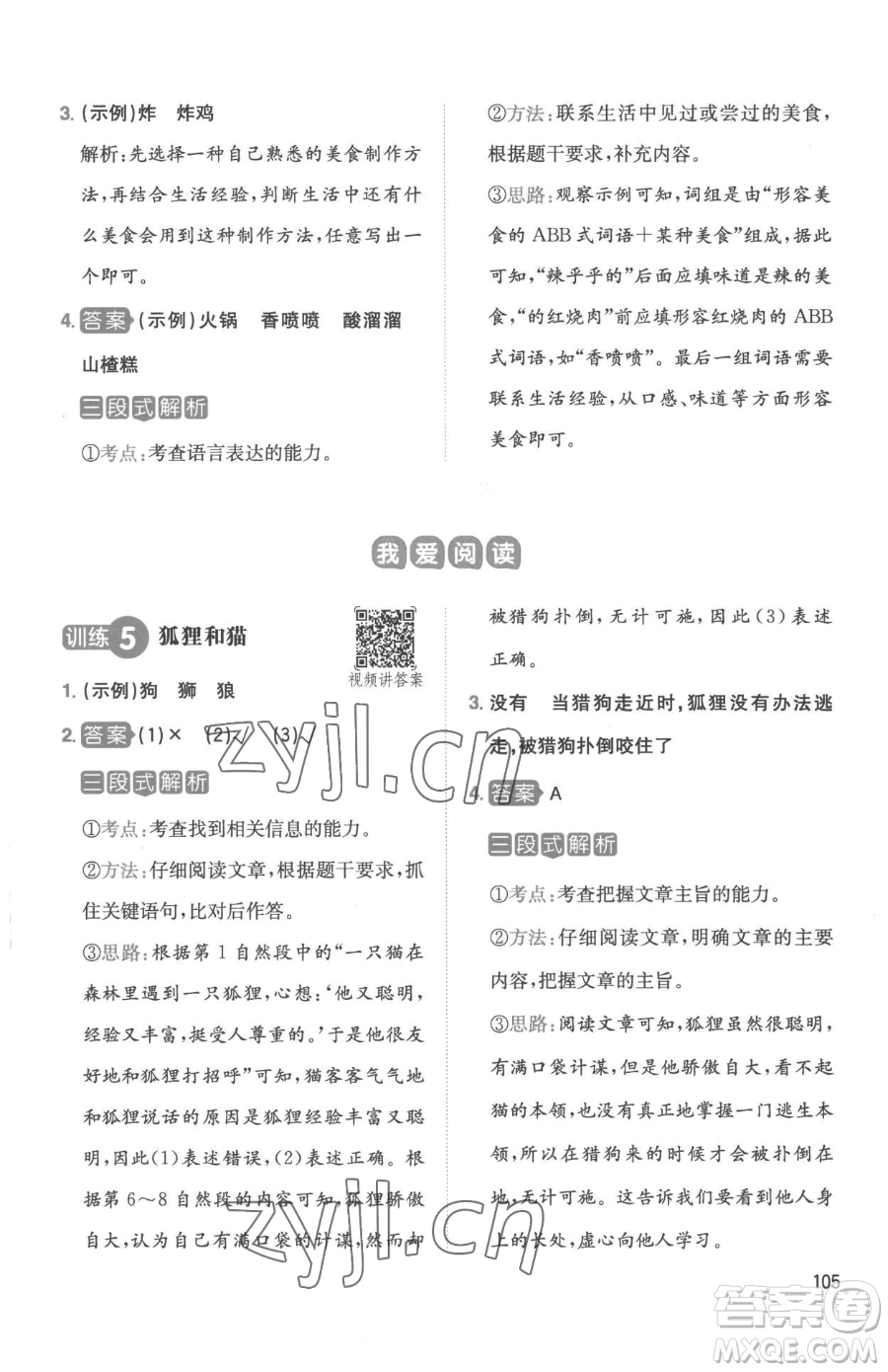 湖南教育出版社2023一本同步閱讀二年級下冊語文人教版參考答案