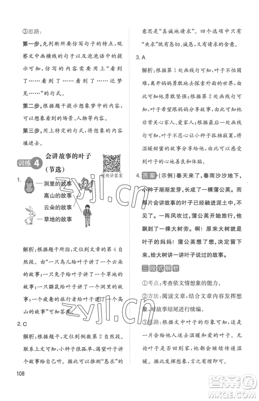 湖南教育出版社2023一本同步閱讀二年級下冊語文人教版參考答案