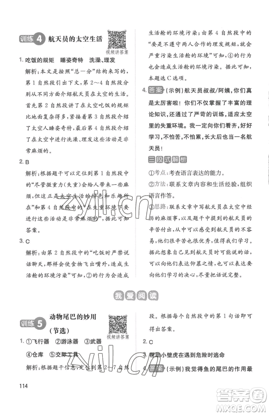 湖南教育出版社2023一本同步閱讀二年級下冊語文人教版參考答案