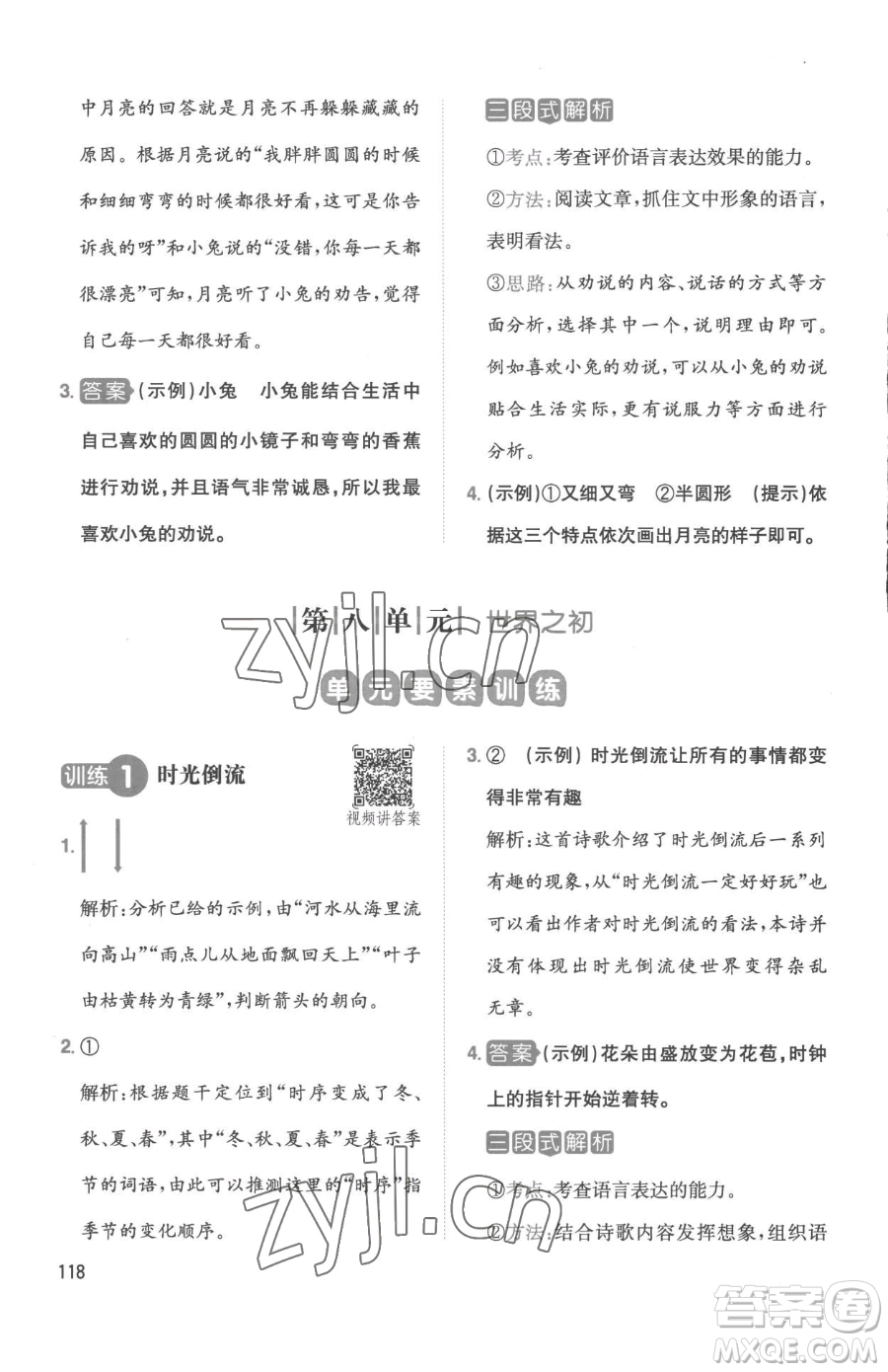 湖南教育出版社2023一本同步閱讀二年級下冊語文人教版參考答案