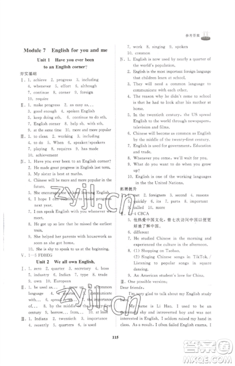 山東友誼出版社2023初中同步練習(xí)冊九年級英語下冊外研版參考答案