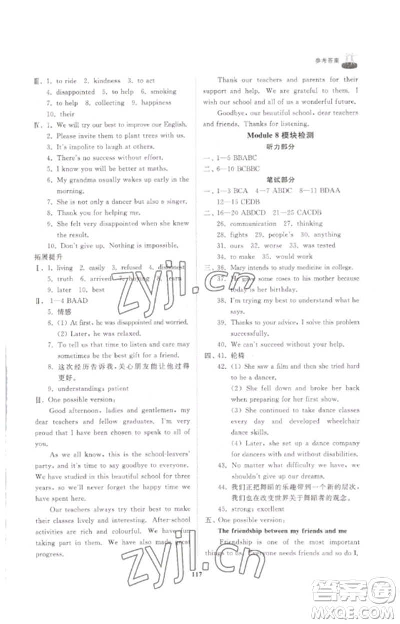 山東友誼出版社2023初中同步練習(xí)冊九年級英語下冊外研版參考答案