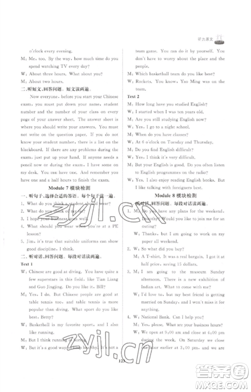 山東友誼出版社2023初中同步練習(xí)冊九年級英語下冊外研版參考答案