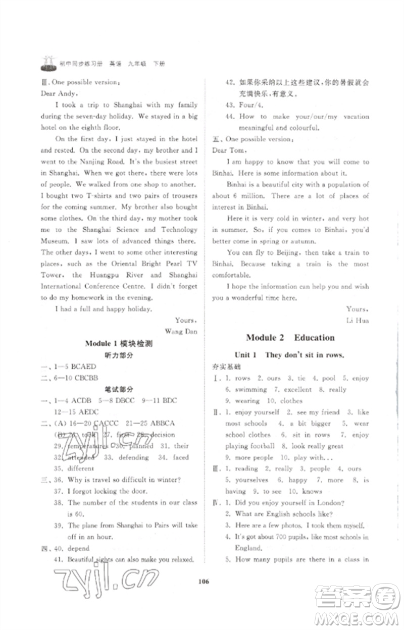 山東友誼出版社2023初中同步練習(xí)冊九年級英語下冊外研版參考答案