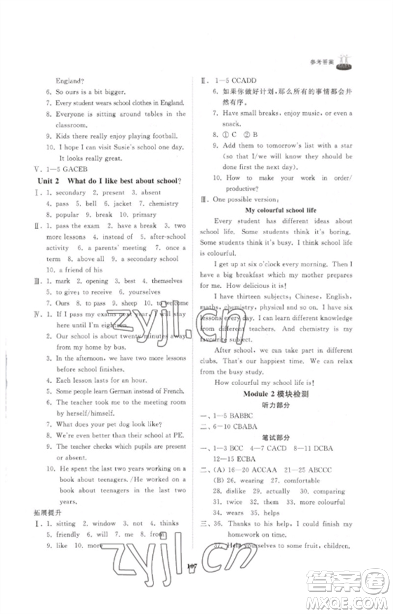 山東友誼出版社2023初中同步練習(xí)冊九年級英語下冊外研版參考答案