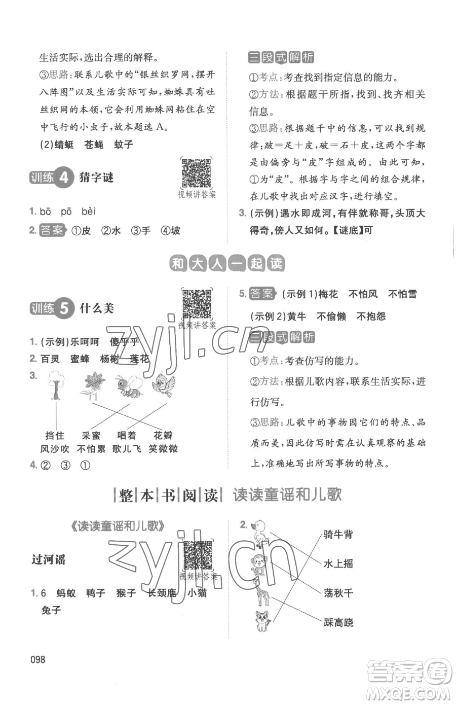 湖南教育出版社2023一本同步閱讀一年級(jí)下冊語文人教版參考答案