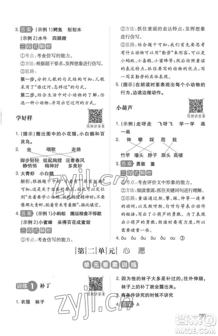 湖南教育出版社2023一本同步閱讀一年級(jí)下冊語文人教版參考答案