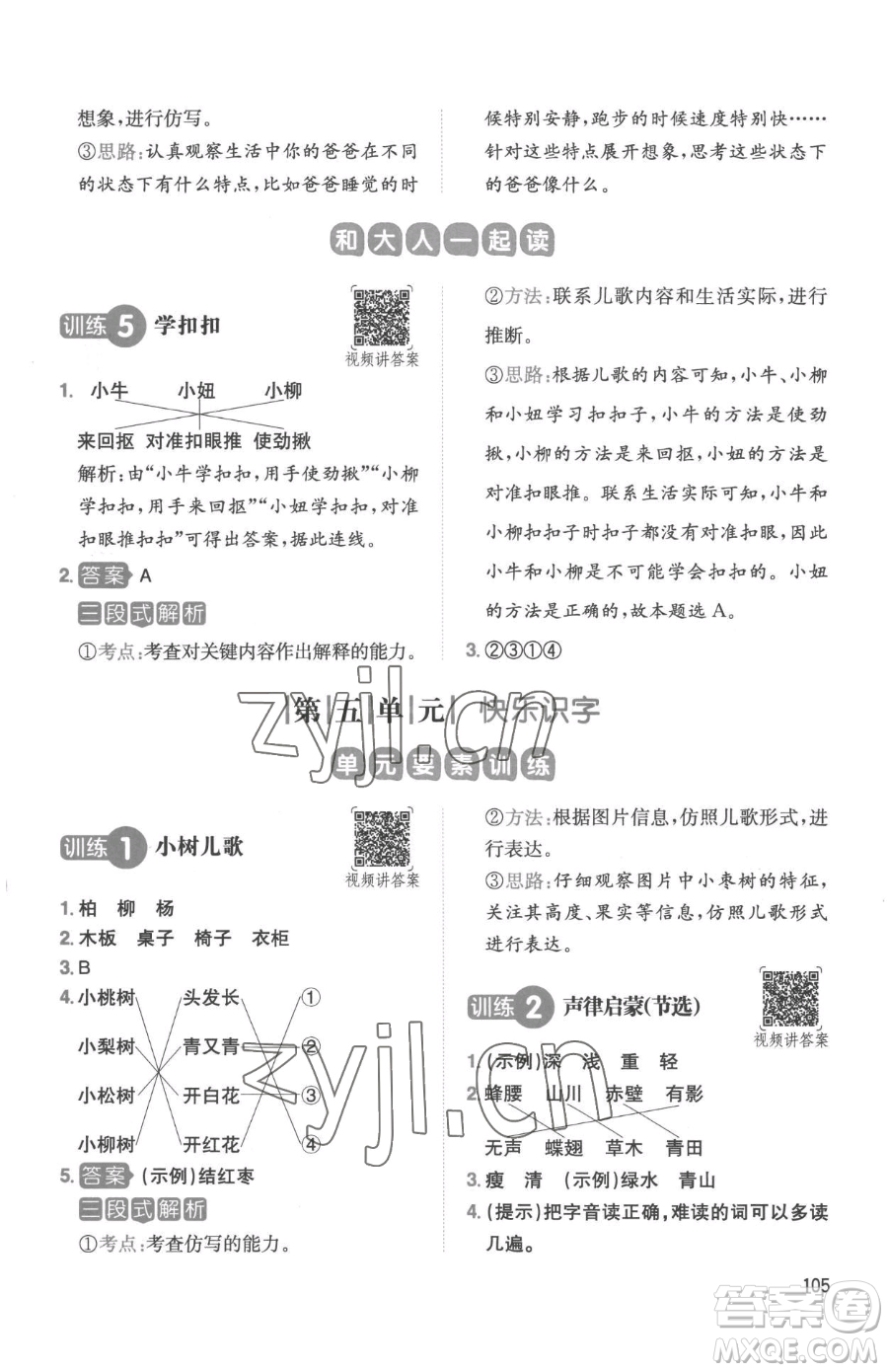 湖南教育出版社2023一本同步閱讀一年級(jí)下冊語文人教版參考答案