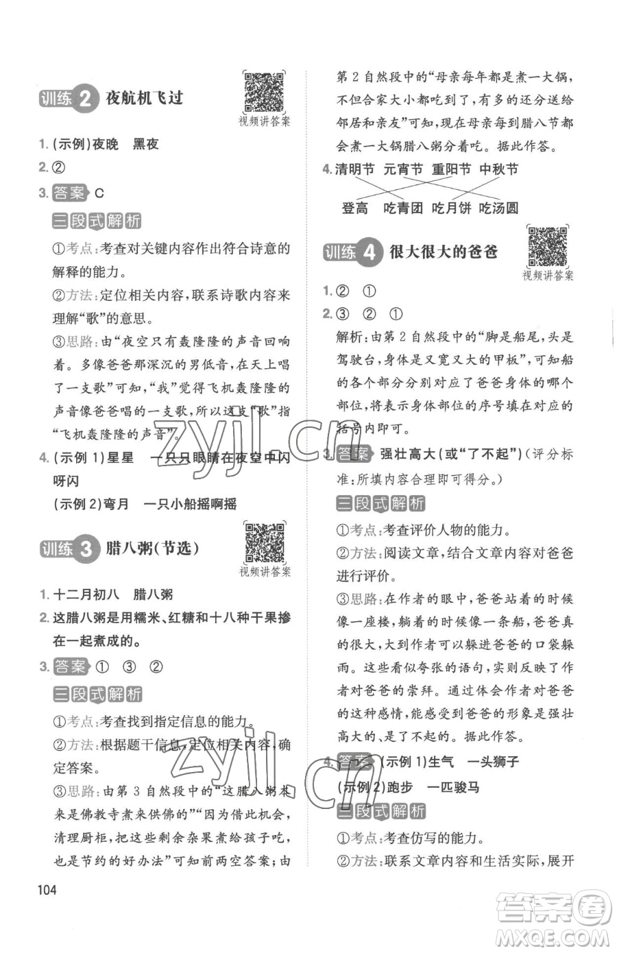 湖南教育出版社2023一本同步閱讀一年級(jí)下冊語文人教版參考答案