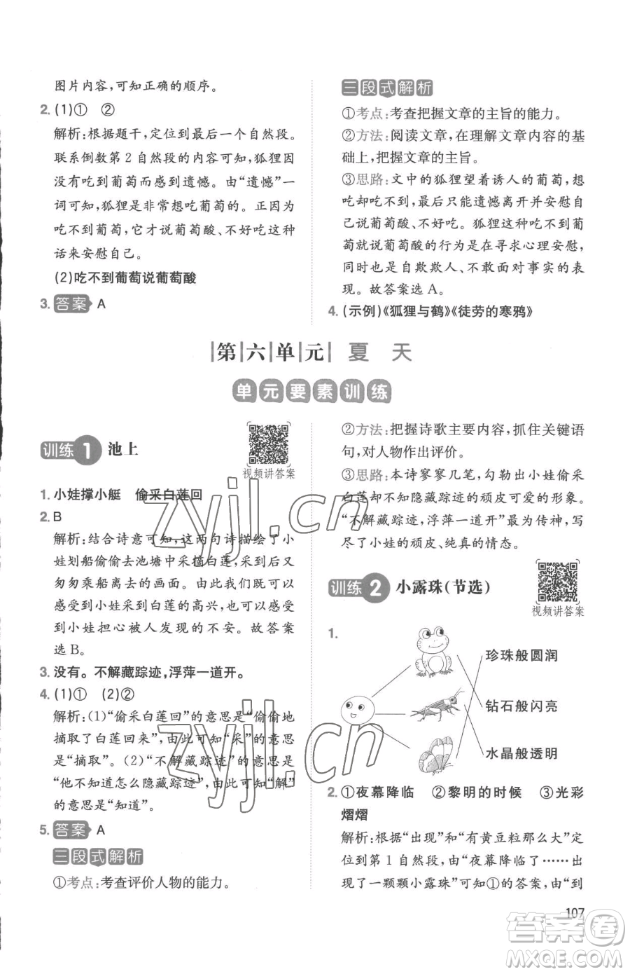 湖南教育出版社2023一本同步閱讀一年級(jí)下冊語文人教版參考答案