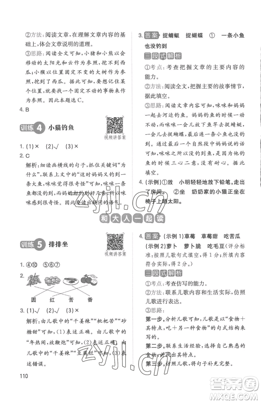 湖南教育出版社2023一本同步閱讀一年級(jí)下冊語文人教版參考答案