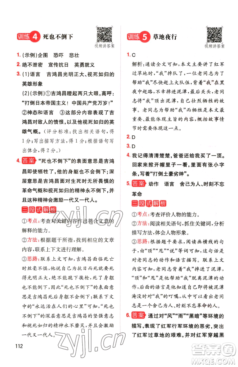 湖南教育出版社2023一本同步閱讀六年級下冊語文人教版參考答案