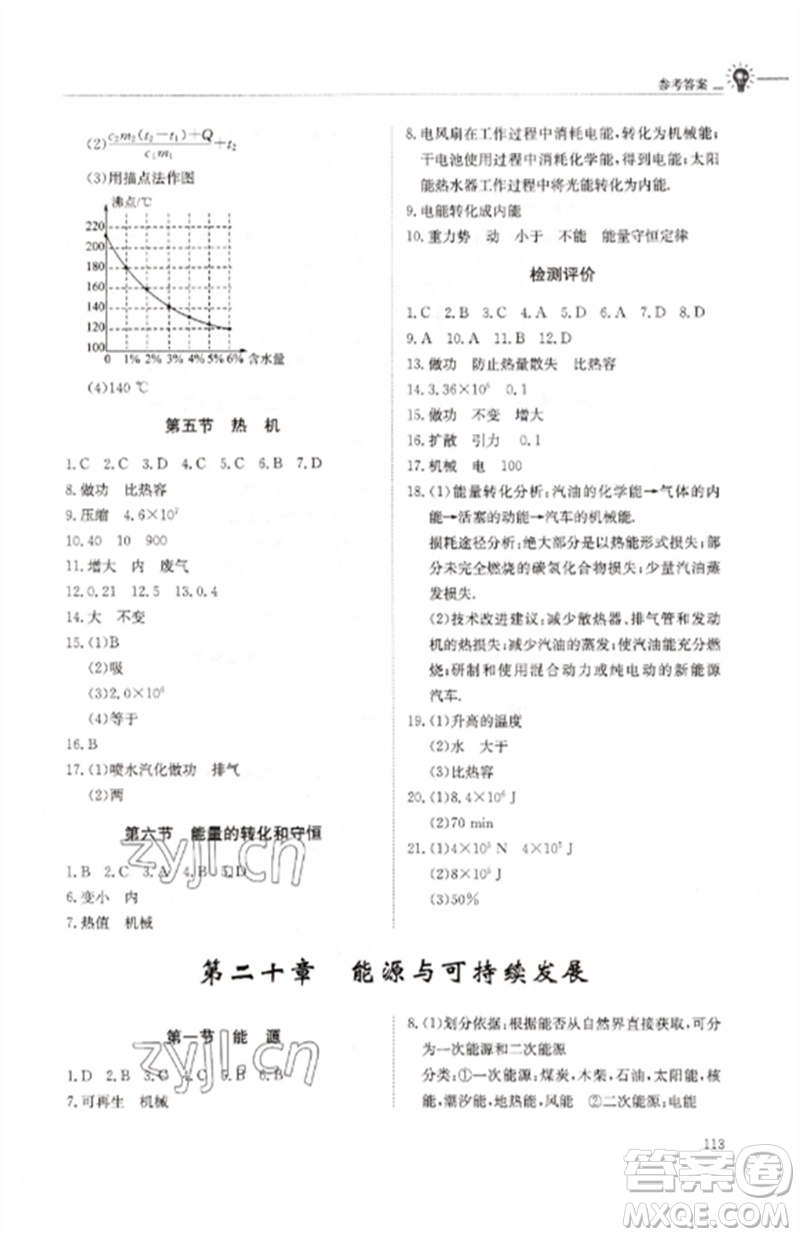 明天出版社2023初中同步練習(xí)冊(cè)九年級(jí)物理下冊(cè)魯科版五四制參考答案