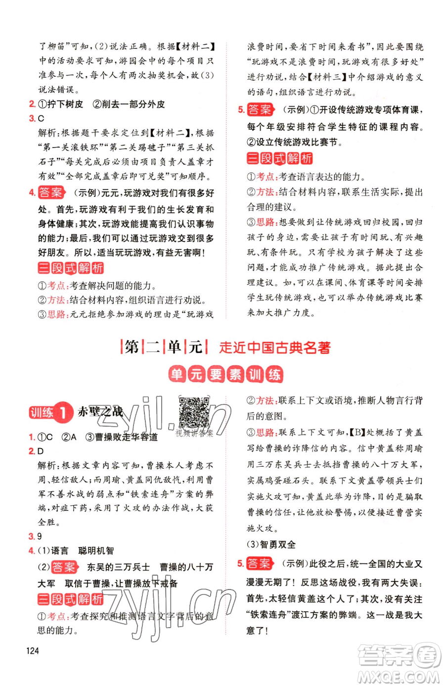 湖南教育出版社2023一本同步閱讀五年級下冊語文人教版參考答案