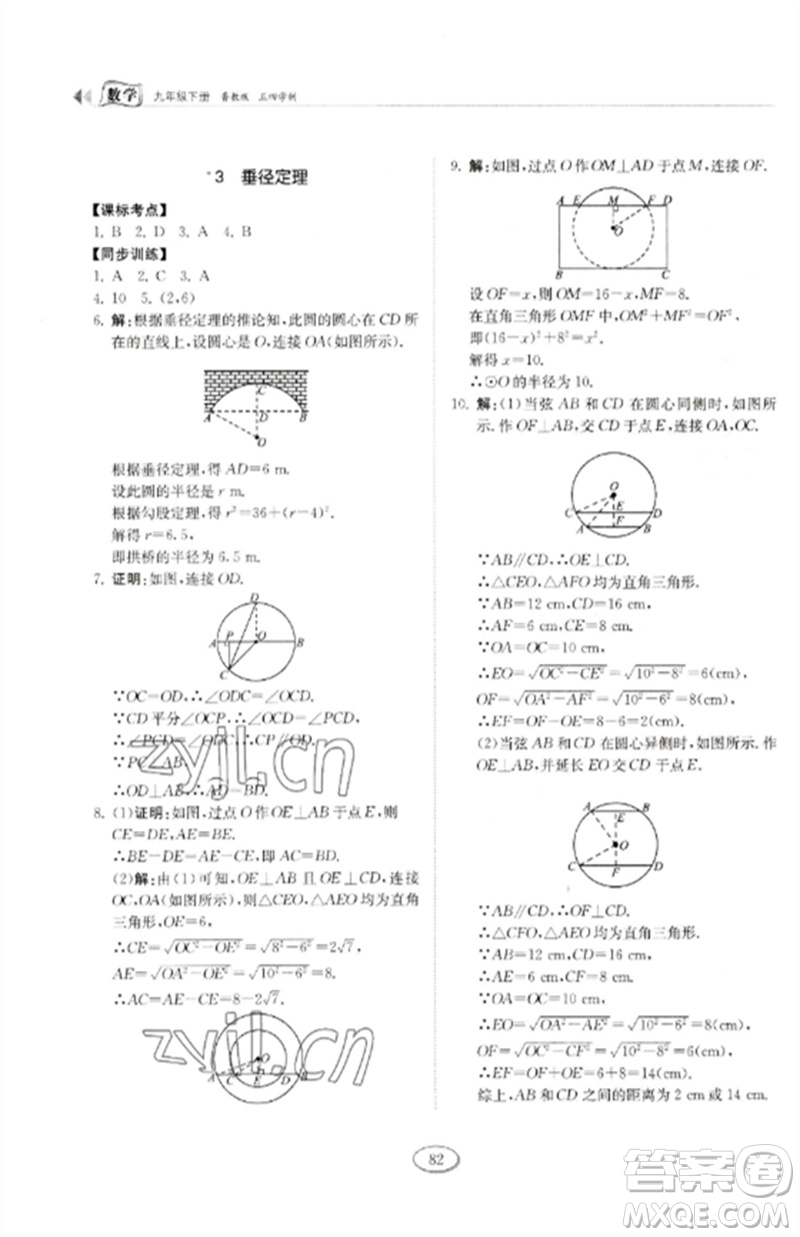 山東科學(xué)技術(shù)出版社2023初中同步練習(xí)冊(cè)九年級(jí)數(shù)學(xué)下冊(cè)魯教版五四制參考答案