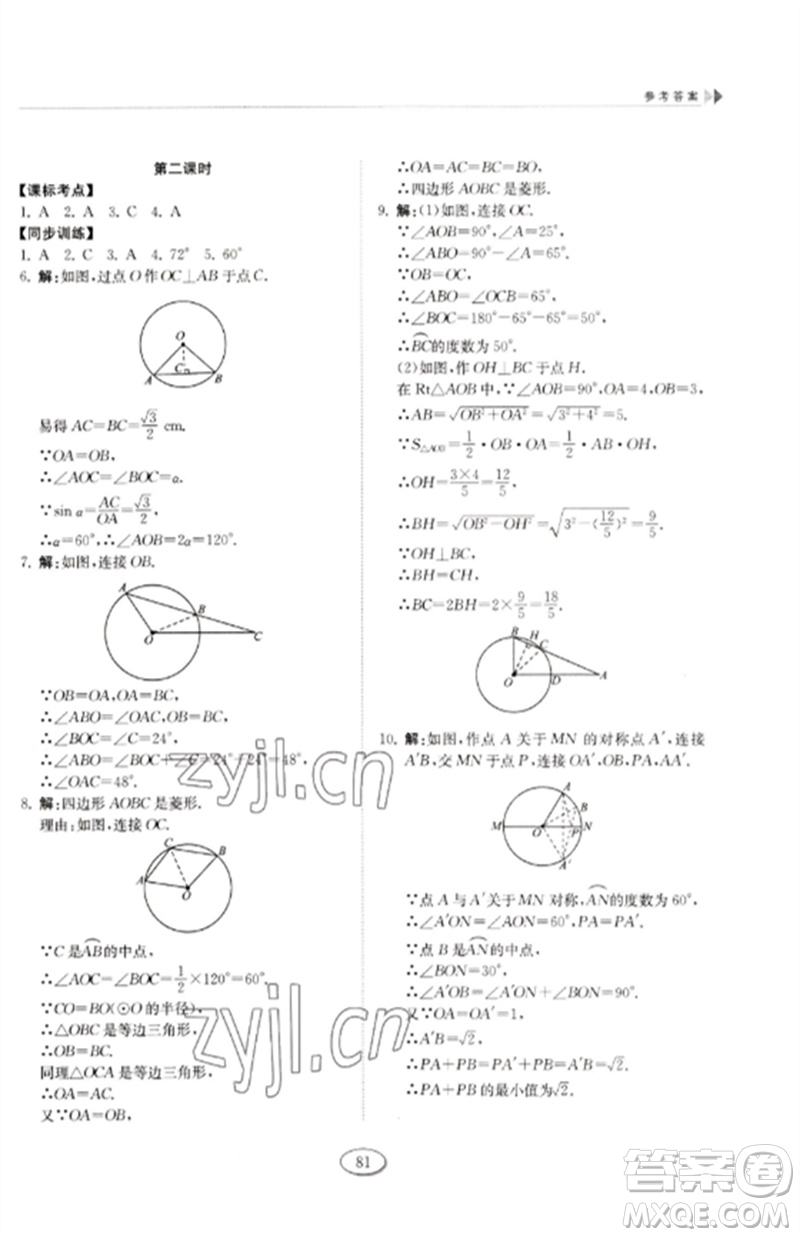 山東科學(xué)技術(shù)出版社2023初中同步練習(xí)冊(cè)九年級(jí)數(shù)學(xué)下冊(cè)魯教版五四制參考答案