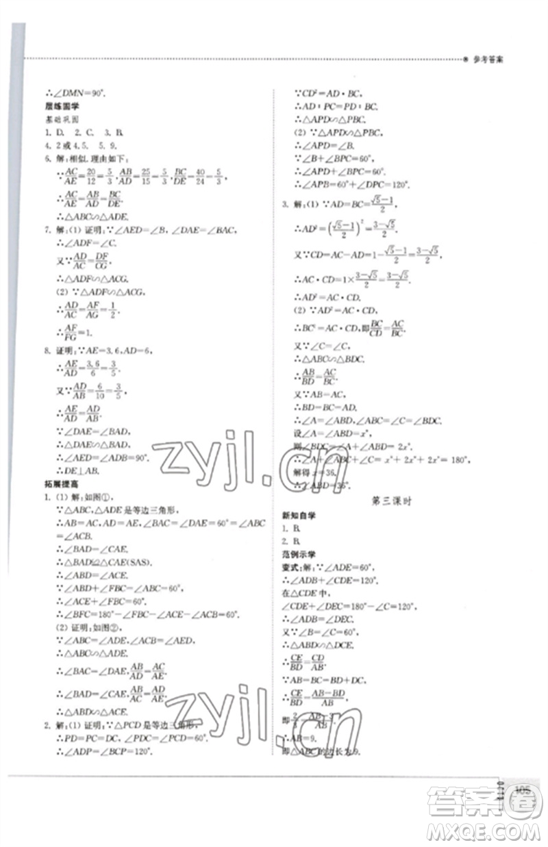 山東教育出版社2023初中同步練習(xí)冊九年級數(shù)學(xué)下冊人教版參考答案