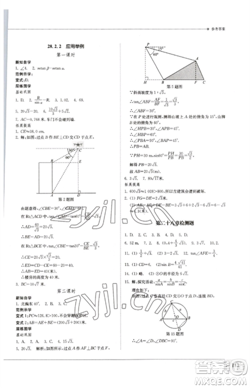 山東教育出版社2023初中同步練習(xí)冊九年級數(shù)學(xué)下冊人教版參考答案