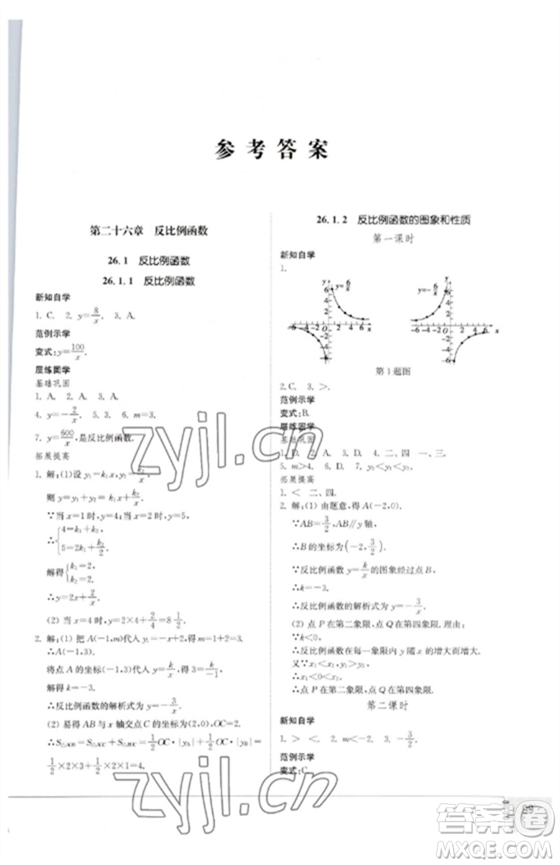 山東教育出版社2023初中同步練習(xí)冊九年級數(shù)學(xué)下冊人教版參考答案