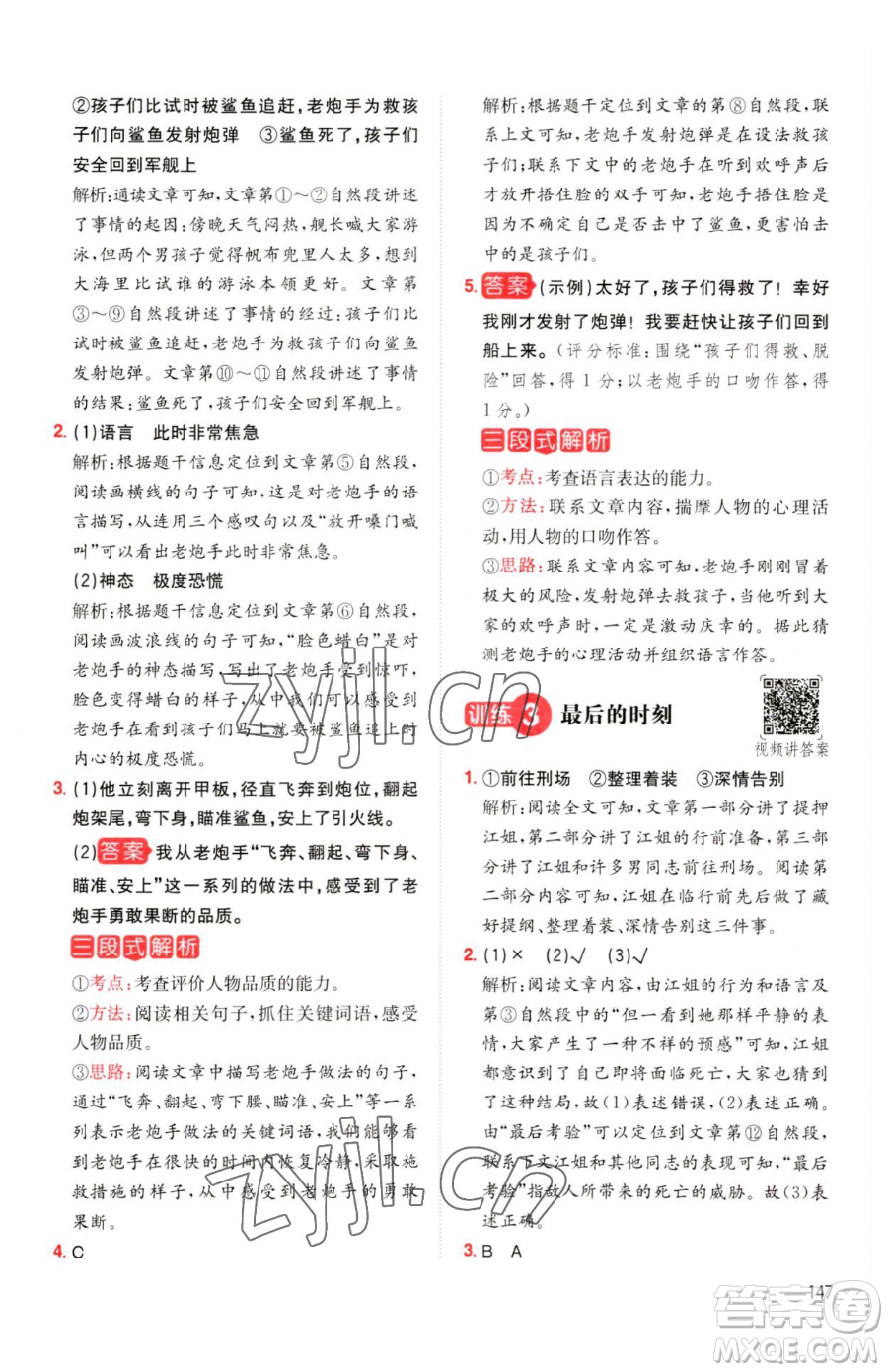 湖南教育出版社2023一本同步閱讀四年級(jí)下冊(cè)語(yǔ)文人教版參考答案