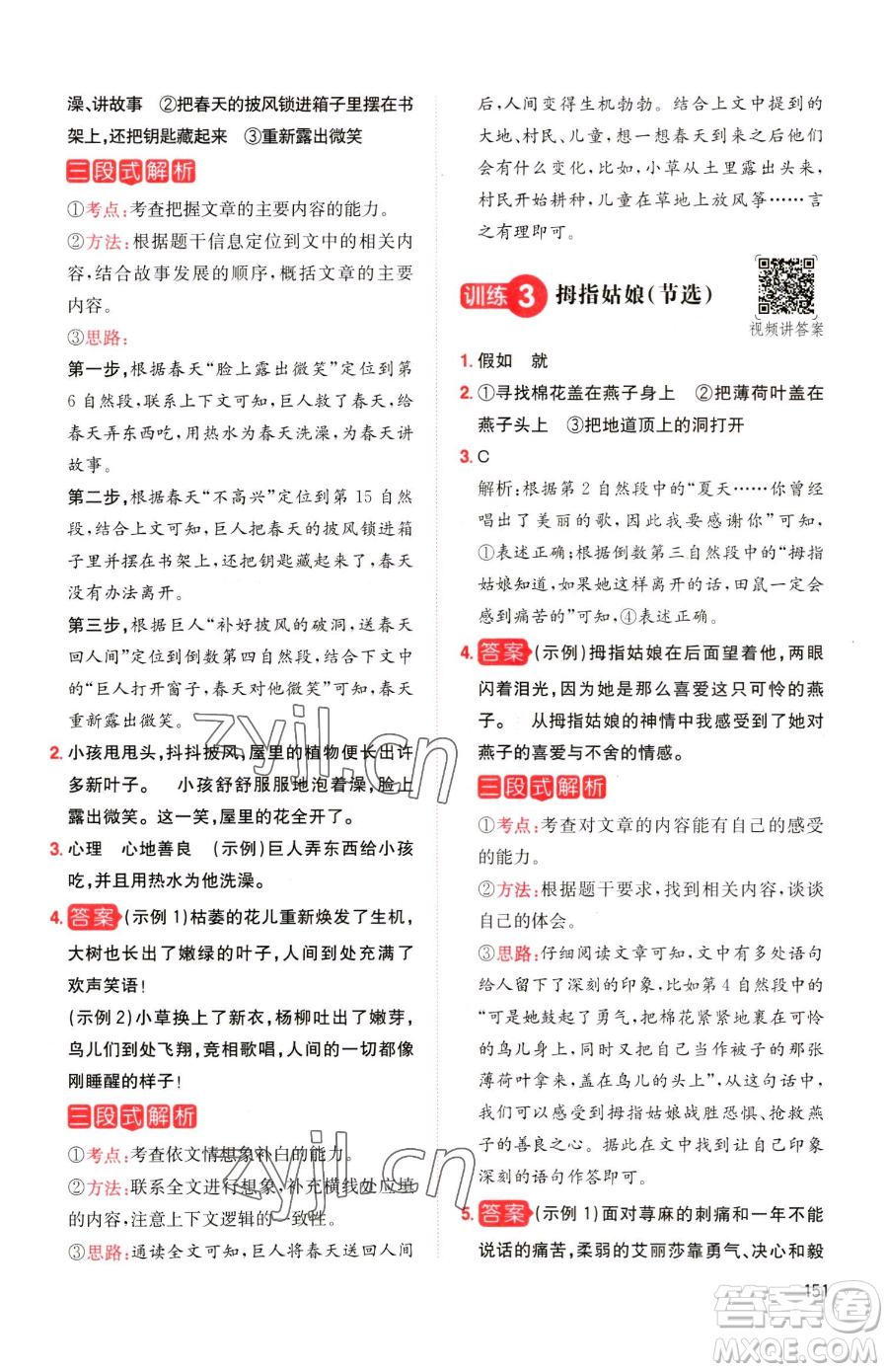 湖南教育出版社2023一本同步閱讀四年級(jí)下冊(cè)語(yǔ)文人教版參考答案