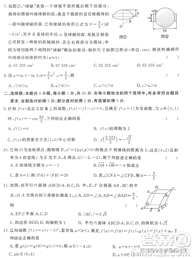 邯鄲市2023屆高三年級第二次模擬試題數(shù)學(xué)答案