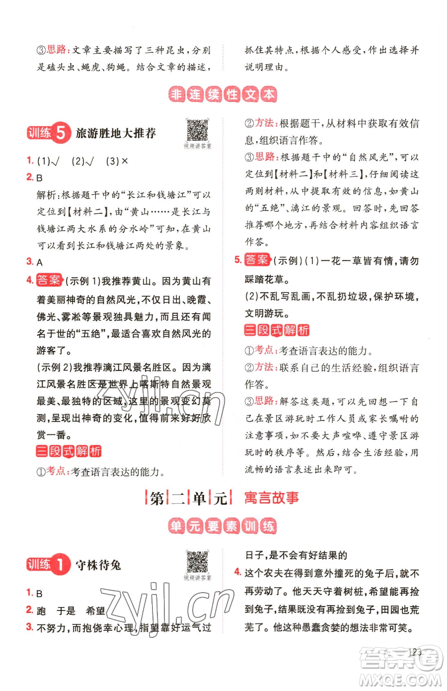 湖南教育出版社2023一本同步閱讀三年級下冊語文人教版參考答案