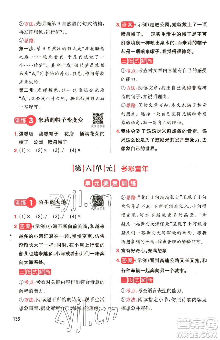 湖南教育出版社2023一本同步閱讀三年級下冊語文人教版參考答案